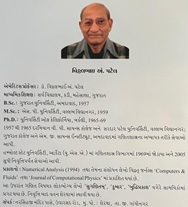 Professor Vithalbhai Ambalal Patel